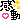 2.gif