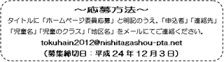 役員応募.png